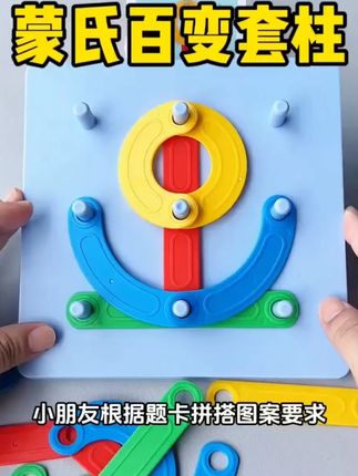 推荐..好玩的幼儿益智玩具 #儿童玩具 #儿童益智 #亲子互动 #儿童手工 #早教