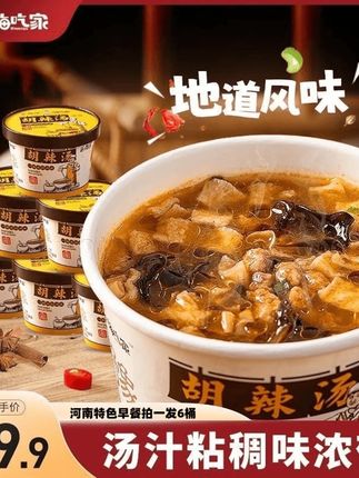 宠粉福利嗨吃家胡辣汤6桶河南早餐美油条速食正宗清香即食冲泡 #精选好物 #日常vlog #强烈推荐