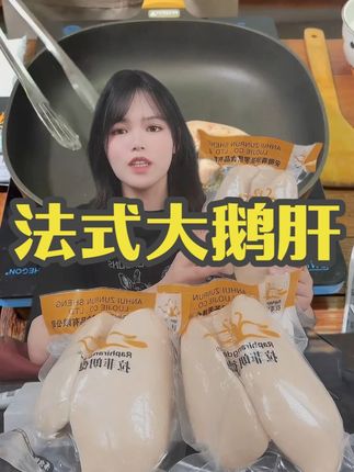 法式鹅肝酱鹅肝独立小包装营养烧烤味甜辣味零食办公室休闲小吃 #整颗鹅肝 #鹅肝 #好食材好味道 #宝宝辅食 #口感非常好