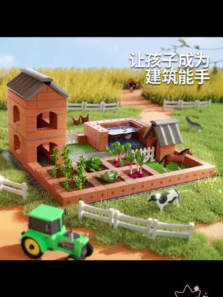 真砖盖房子DIY小屋开心农场仿真迷你砖块小小泥瓦匠儿童玩具礼物 #盖房子玩具 #儿童手工 #动手动脑 #砌墙小师傅 #泥瓦匠