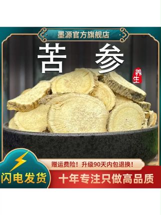 苦参片苦参根苦参茶泡水茶泡脚干货可搭黄柏当归可打粉 #苦参 #苦参片 #苦参根 #苦参茶 #苦参泡水