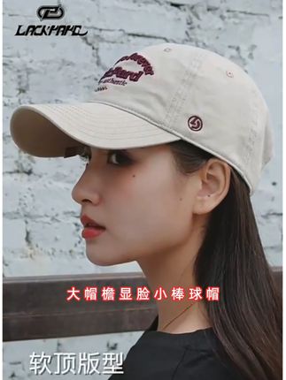LACKPARD棒球帽|大头围显脸小帽子|力可派25周年专属纪念款|LP大帽檐软顶鸭舌帽#显脸小鸭舌帽推荐 #lackpard防晒棒球帽 #方圆脸适合戴的遮阳帽 #大头围显脸小鸭舌帽
