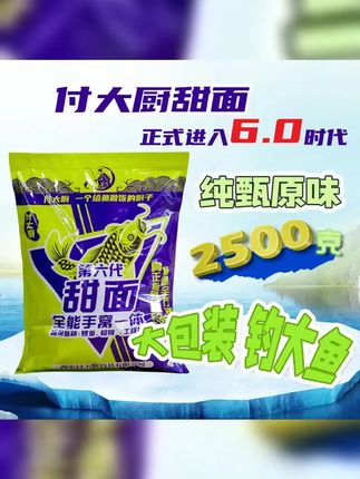5斤 甜面第六代掀桌子版黄面钓鱼饵料手窝一体钓鱼鱼饵黑坑散炮 #黑坑钓鱼 #钓鱼饵料 #黑坑盘老板 #鲤鱼黄面 #饵料窝料