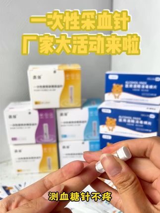 一次性低痛采血针厂家大活动来啦! #采血针 #一次性采血针 #测血糖