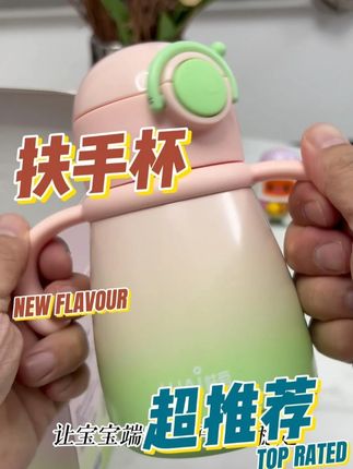 育儿嫂私藏好物✨哇爱背带保温杯|双扶手防洒专为小肉手设计! #哇爱 #小月龄 #保温杯