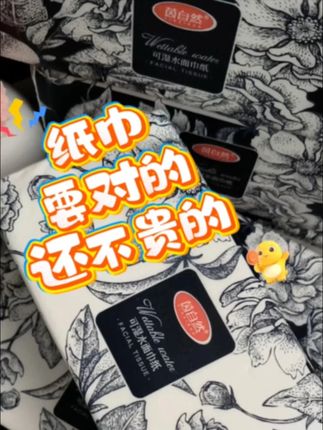 我的天!30包巨无霸抽纸到手,才这个价! 纸巾就要选对的,还要不贵的!满满30大包,一整箱才这个价,真的很难不心动。#大包抽纸 #抽纸 #纸巾 #生活用纸 #超便宜超划算