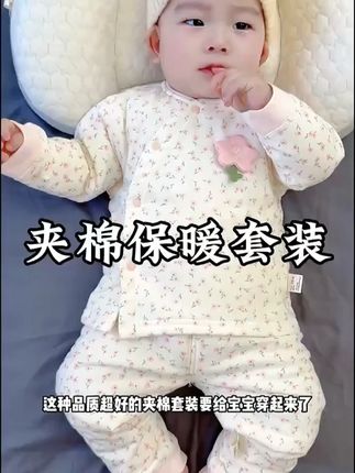 立秋后的天是一天比一天冷了,连夜给女儿薅了套加厚的保暖小套装,就它这个颜值,是我一眼相中的,奶呼呼的超可爱。而且它里外都是纯棉的,就是给宝宝贴肤穿,也是特别舒服的,斜开扣的设计,穿脱特别方便,而且就是宝宝趴着睡,也是没问题的。还是高腰护肚的小款式,护着宝宝的小肚子不容易着凉了。#童装 #萌娃穿搭 #秋冬穿搭 #面料柔软舒适 #高级感穿搭