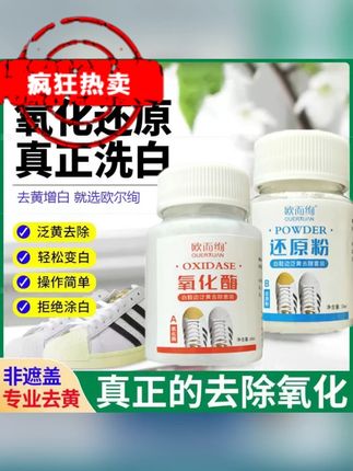 鞋子爱氧化发黄怎么办?试试这个还原粉,硬底的鞋帮和鞋头都可以,别的材质不行哦~ #小白鞋发黄怎么洗 #如何清洗小白鞋 #擦鞋 #鞋子护理 #实用好物分享