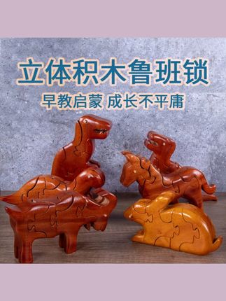 十二生肖鲁班锁儿童益智玩具榫卯模型斗拱积木木制动物孔明锁实木#儿童益智玩具 #十二生肖鲁班锁 #榫卯模型 #木制玩具 #孔明锁