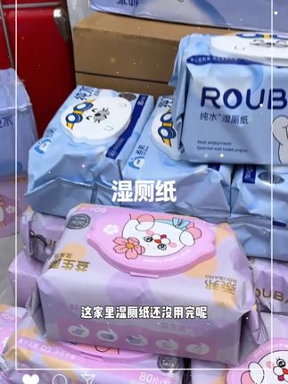 #柔邦湿厕纸 也来卷了!每包都瓷实的跟砖头一样!升级加大加厚的,成分干净又温和,质量也是嘎嘎好!平常总是擦不干净的都可以试试,,趁商家有活动赶紧多囤点#湿厕纸#厕纸还是湿的好#超便宜超划算#强烈推荐