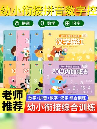 每日打卡幼小衔接拼音数字汉字笔画描红点阵版控笔训练幼儿园启蒙 #幼儿园 #控笔 #大班 #控笔训练 #中班