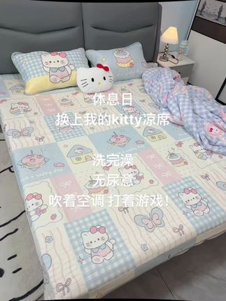 可爱kt猫乳胶凉席三件套夏季床席床单宿舍空调席二件套可机洗软席