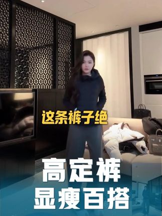 谁懂啊!这条设计感直筒裤也太 显瘦了吧!✨ 简约版型不挑人,松紧腰对微胖姐妹超友好,显高又显利落!面料摸起来就很有质感,垂坠感绝了,不会显臃肿,通勤、逛街穿都合适,一条裤子搞定多种场合! #刘一一 #cocozone #跟电子闺蜜晒红人秋日 #跟电子闺蜜晒红人秋日穿搭#显瘦穿搭