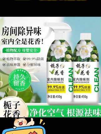 老人房间异味烟味室内空气清新剂除臭喷雾去味留香氛 #除臭 #除臭喷雾 #空气清新剂 #超便宜超划算 #好物推荐