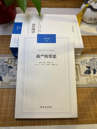 不当官也该读点政治学! 译林经典库存有限,捡漏正当时!自由与传统/论自由/反暴君论/自由与权利#好书推荐 #好书分享 #政治哲学 #读书