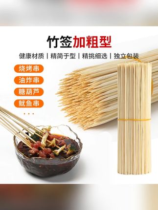 竹签一次性签子串串烧烤关东煮冰糖葫芦烤肠商用棉花糖钵钵鸡#竹签 #一次性竹签 #一次性签子 #烧烤签 #签子