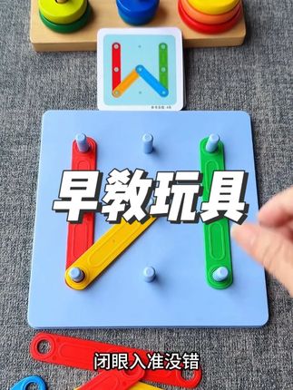 蒙氏百变套柱早教益智玩具拼字母汉字数字图形配对正品学校教具#儿童玩具 #儿童益智 #专注力培养 #启蒙早教 #积木 @DOU+上热门 @小店随心推 @巨量千川