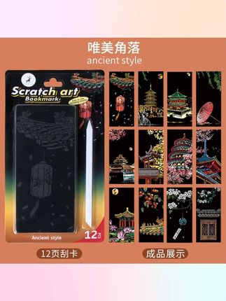 【熙野】世界名城夜景刮画国风炫彩12张刮刮画diy玩具送男女礼物#熙野刮画 #国风炫彩 #diy玩具 #礼物推荐 #刮刮画