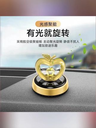 #车载香薰 #苹果车载香薰 #车载香薰摆件 #创意车载香薰 #轻奢车载香薰