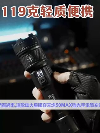 探火星耀强光充电手电筒