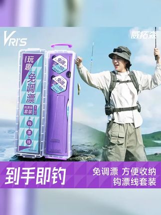 威拓森玩趣免调漂线组鱼钩套装成品鱼线主线全套钓鱼鲫鱼钓组台钓 #浮漂鱼漂 #方便又实用 #钓鱼套装 #免调漂线组 #户外爱好者必备神器