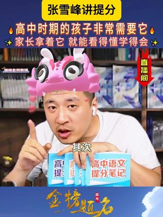 高中生家长一定要懂的提分秘籍 #高中学习方法 #提分 #家长必读
