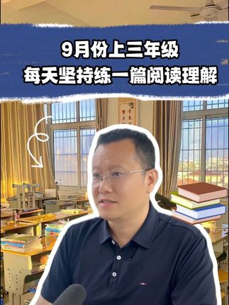 语文阅读理解拿高分其实很简单,有了它再也不用担心孩子的阅读理解丢分了。 #阅读理解 #语文 #一本阅读题