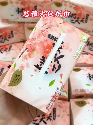 哇!我这价薅到了一大箱20大包抽纸!粉嫩嫩的包装一眼心动啊!