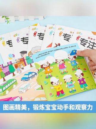 【小驿】儿童专注力贴纸书幼儿全脑逻辑思维游戏训练潜能开发贴纸书#儿童贴纸书 #专注力训练 #幼儿潜能开发 #逻辑思维游戏 #儿童读物