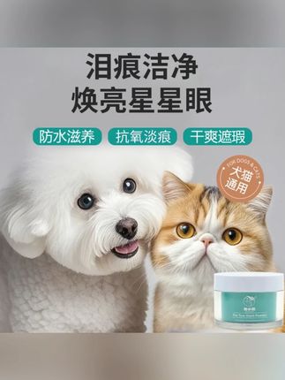 趣小聪宠物泪痕粉防水遮瑕抗氧化防泪水口水尿液抵御泪痕白毛专用#泪痕粉 #宠物泪痕粉 #趣小聪泪痕粉 #趣小聪宠物泪痕粉 #宠物防水泪痕粉