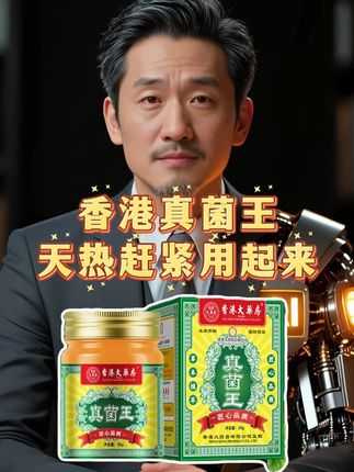 这方面还得是老国货!好用还便宜!天热脚部总闹小情绪的就抓紧重视起来!#老牌国货 #足部护理