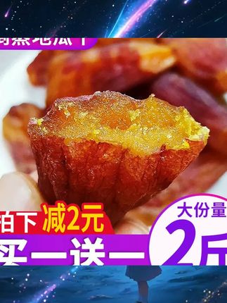 农家自制红薯干带皮地瓜干软糯原味番薯干薯条小香薯干零食 #绿色食品 #小吃