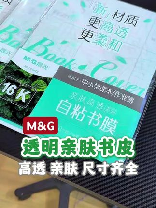 开学的新课本就用晨光隐形书皮,包起来隐形平整,不会反光! #包书皮 #透明书皮 #开学必备 #学生党必备 #文具安利