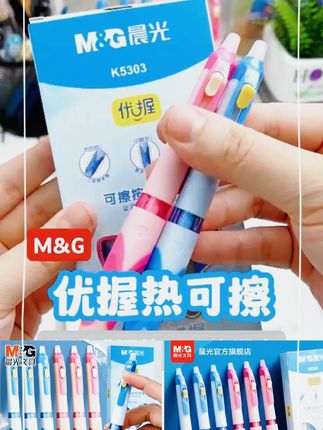 普通中性笔涂涂改改很难看!三四年级推荐这款晨光蝴蝶握中性笔! #文具安利 #学习用品 #按动中性笔 #握笔姿势 #中性笔