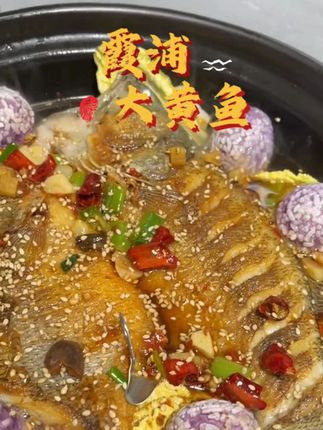 霞浦大黄鱼,人工精选,精细加工三去黄鱼,无需杀鱼沾腥,微盐调味,开袋即烹,别在犹豫啦赶紧试试 #大黄鱼#黄鱼鲞#活鱼现杀#海产品#海鲜批发