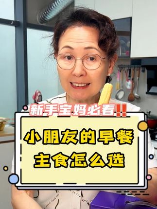 别总给孩子吃糊糊啦,这个拇指玉米口感软糯,皮薄柔嫩,很适合小朋友吃#拇指玉米 #宝宝辅食