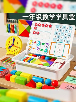 【送名师课件】25-26学年小学一年级数学教具全套上下册学具盒必备#一年级数学教具 #学具盒 #名师课件 #数学学习 #小学教具