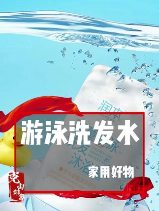 润本游泳专用去氯洗发水沐浴露去氯洗沐二合一男女清洁洗护#润本游泳专用 #游泳洗发水 #洗发水 #除氯洗发水 #洗发水沐浴露