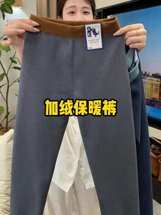 赶紧薅!#面料柔软舒适 #柔软亲肤 #冬季必备 #保暖裤