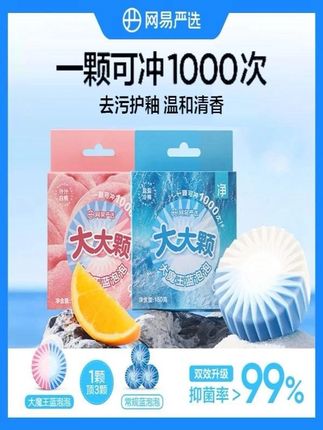 【粉丝专享】网易严选 蓝泡泡洁厕块香氛马桶清洁剂 抑菌除垢洁厕宝1#网易严选蓝泡泡 #卫生间好物 #马桶香香