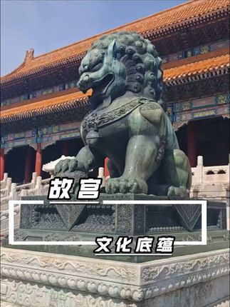 中华文化的底蕴与尊严,不允许任何人轻易践踏。#中华文化 #文物 #故宫 #藏书票