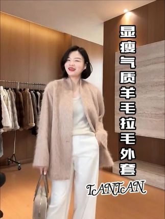 超美超显瘦,山羊绒+绵羊毛的全拉绒,超级暖和 #品质女装 #反季特卖 #轻奢女装 #保暖显瘦 #气质穿搭
