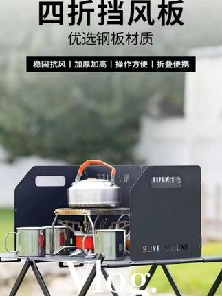 户外露营卡式炉挡风板加厚折叠炉具防风板炉头灶具防风罩野营装备#户外露营卡式炉 #户外露营卡式炉挡风板 #卡式炉挡风