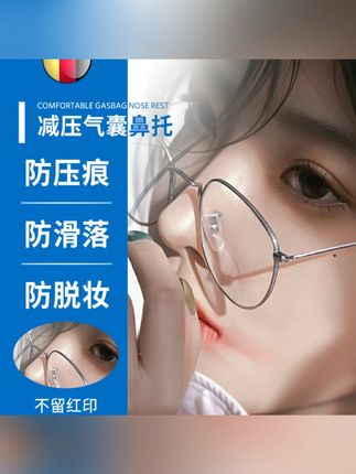 新品通用眼镜硅胶气囊鼻托防压痕舒适耐用贴合眼镜替换鼻托#眼镜鼻托 #硅胶气囊鼻托 #防压痕鼻托 #通用鼻托 #舒适鼻托