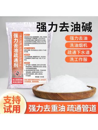 家用饭店去重油污厨房油烟机清洗剂强力清洁地面去油纯碱管道疏通 #重油污清洁 #油烟机清洗 #管道疏通 #去油剂 #厨房清洁