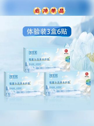 用再多的面膜还有洗的塞的都不如用它来贴两天!趁现在有活动赶紧试一下#草本护垫 #柏彦草 #卫生巾 #夏日必备 #女生必备