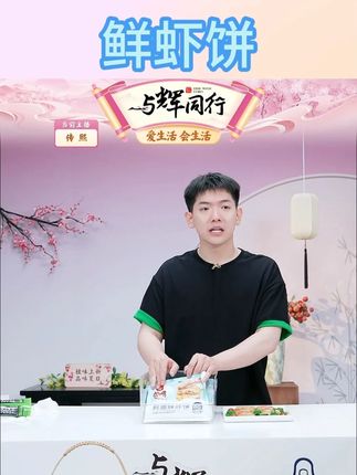 头厨时蔬鲜虾饼儿童早餐速冻半成品美食新鲜#鲜虾饼 #时蔬鲜虾饼 #时蔬鲜虾饼做法 #爱生活爱美食 #一起学做菜