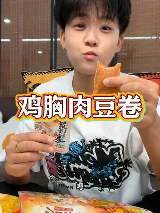 经过多道匠心工序制作,豆皮纹理清晰,豆香浓郁醇厚。#零食推荐 #追剧小零食 #吃货必备 #抖音零食