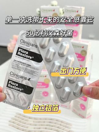 简单冲洗不能解决小花园的问题,试试科立纯益生菌 #女性健康 #益生菌 #女性护理 #好物