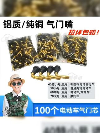 100颗包邮真空胎气嘴 ,适合电动车摩托车,型号齐全。 #修理工日常 #维修工 #摩托车修理 #修车 #修车日常
